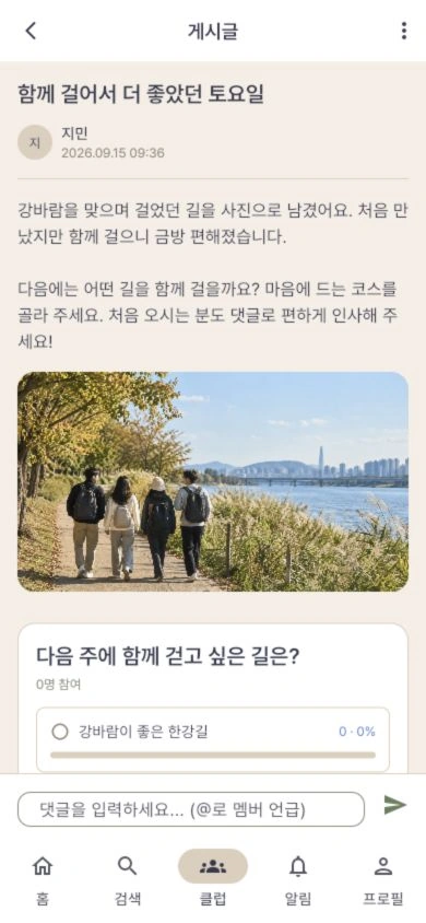 클럽 게시글에서 활동 사진과 다음 산책 코스 투표를 함께 보는 화면.